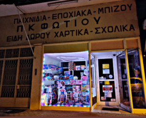 ΦΩΤΙΟΥ