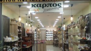 ΚΑΡΠΟΣ ΣΥΜΕΩΝΙΔΗ