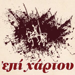ΕΠΙ ΧΑΡΤΟΥ