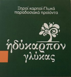 ΗΔΥΚΑΡΠΟΝ ΓΛΥΚΑΣ