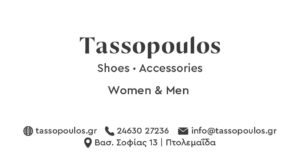 TASSOPOULOS