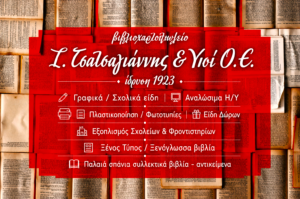 ΤΣΑΤΣΑΓΙΑΝΝΗΣ