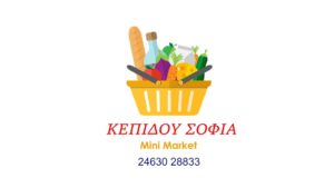 ΚΕΠΙΔΟΥ ΣΟΦΙΑ