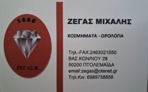 ΖΕΓΑΣ