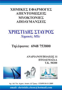 ΧΡΗΣΤΙΔΗΣ ΣΤΑΥΡΟΣ
