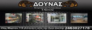 ΔΟΥΝΑ ΕΡΕΟΖΥΛΗ Ε.Ε