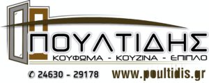 ΠΟΥΛΤΙΔΗΣ