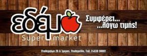 ΕΔΕΜ SUPER MARKET