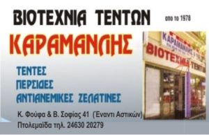 ΒΙΟΤΕΧΝΙΑ ΤΕΝΤΩΝ