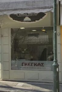 ΚΡΕΟΠΩΛΕΙΟ ΓΚΕΓΚΑΣ