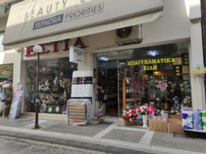 ΕΣΤΙΑ