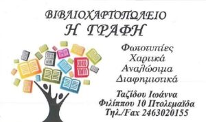 ΓΡΑΦΗ