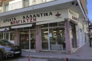 ΚΡΕΟΠΩΛΕΙΟ ΜΠΟΓΙΑΤΖΗ
