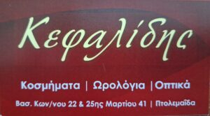 ΚΕΦΑΛΙΔΗΣ ΑΔΑΜ