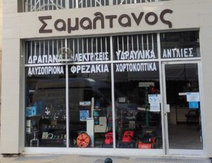 ΣΑΜΑΛΤΑΝΟΣ