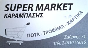 ΚΑΡΑΜΠΑΣΗΣ ΙΩΑΝΝΗΣ