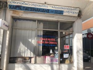 ΠΑΤΣΙΝΑΚΙΔΟΥ ΕΛΠΙΔΑ