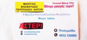 ΑΣΤΕΡΙ