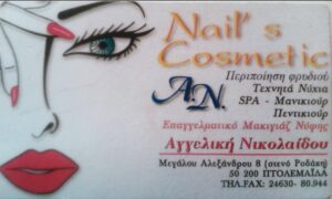 Nails cosmetic