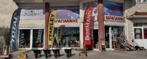 ΚΑΡΑΓΙΑΝΝΗΣ Ν. Κ ΣΙΑ Ο.Ε. “EM.KA.TE.”