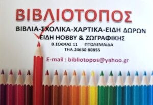 ΒΙΒΛΙΟΤΟΠΟΣ