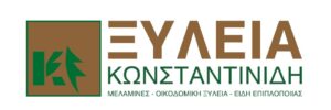 ΞΥΛΕΙΑ ΚΩΝΣΤΑΝΤΙΝΙΔΗΣ